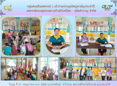 กลุ่มส่งเสริมสหกรณ์ 1 เข้าร่วมประชุมใหญ่สามัญประจำปี ... พารามิเตอร์รูปภาพ 6